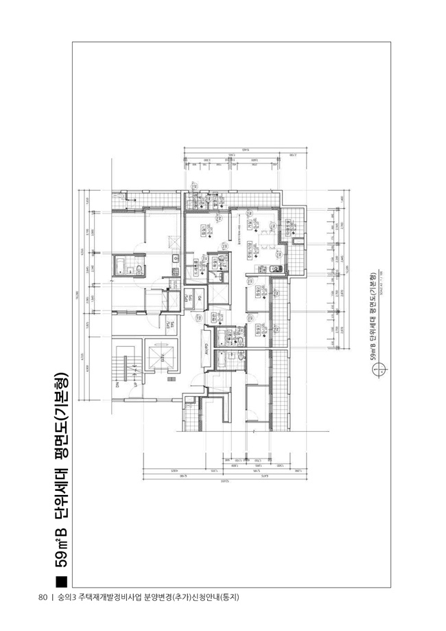 21.01.02 숭의3 분양신청안내책자2021.2.04_80.jpg